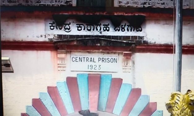 ಶತಮಾನ ಕಂಡ ಐತಿಹಾಸಿಕ ಹಿಂಡಲಗಾ ಕಾರಾಗೃಹ