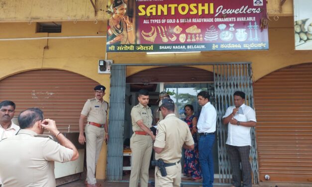 ಹಾಡಹಗಲೇ ಬೆಳಗಾವಿಯಲ್ಲಿ ಚಿನ್ನಾಭರಣ ಧರೋಡೆಗೆ ಯತ್ನ