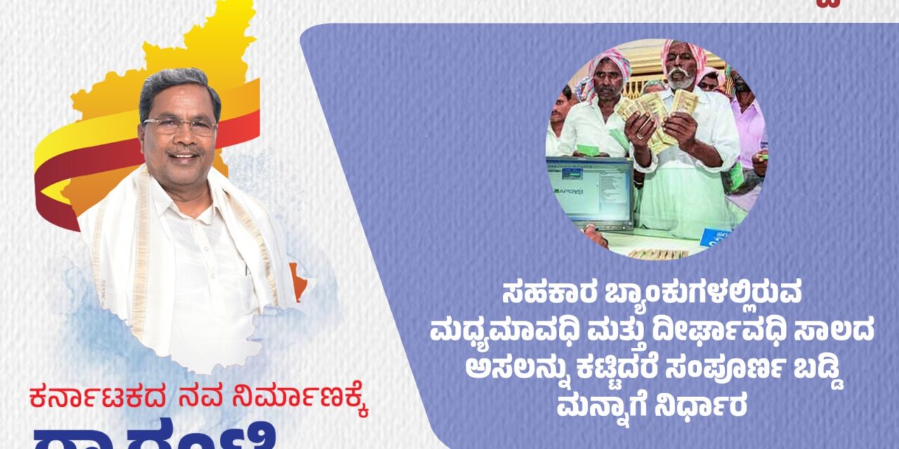 ಐದನೇ ಗ್ಯಾರಂಟಿ ಯುವ ನಿಧಿ ಯೋಜನೆ ಜ.1ರಿಂದ ಆರಂಭ