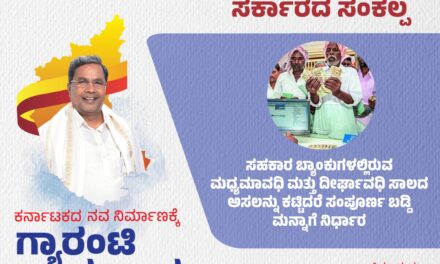 ಐದನೇ ಗ್ಯಾರಂಟಿ ಯುವ ನಿಧಿ ಯೋಜನೆ ಜ.1ರಿಂದ ಆರಂಭ