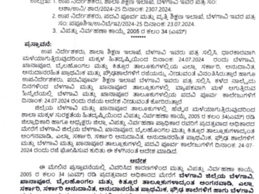 ಭಾರೀ ಮಳೆ : ಬೆಳಗಾವಿಯ ನಾಲ್ಕು ತಾಲೂಕುಗಳ ಶಾಲೆಗಳಿಗೆ ನಾಳೆಯೂ ರಜೆ